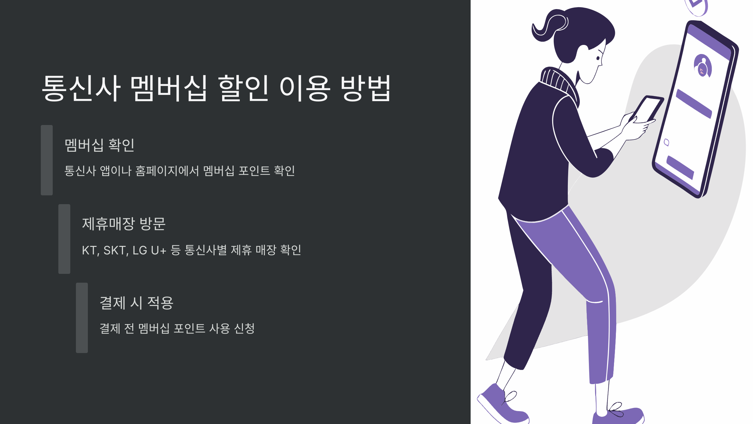 통신사-멤버십-할인