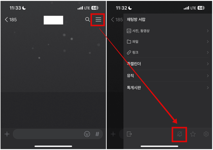 카카오톡-단체방-알람-끄는-벙법-설명
