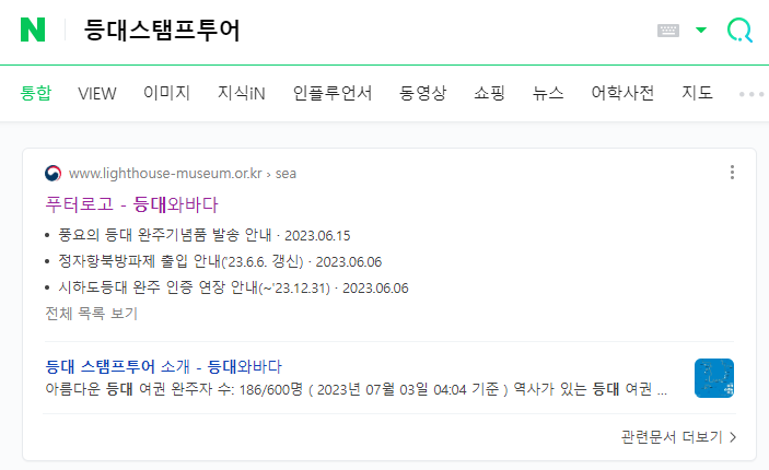 등대스탬프투어 검색
