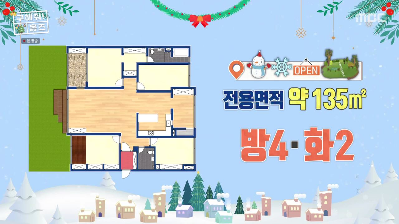 구해줘홈즈 용인시 수지구 성복동 겨울연가든 아파트 APT 인테리어 리모델링 파도파도 홈서핑 성탄 특집 소개