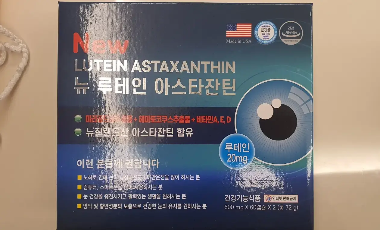 루테인 아스타잔틴