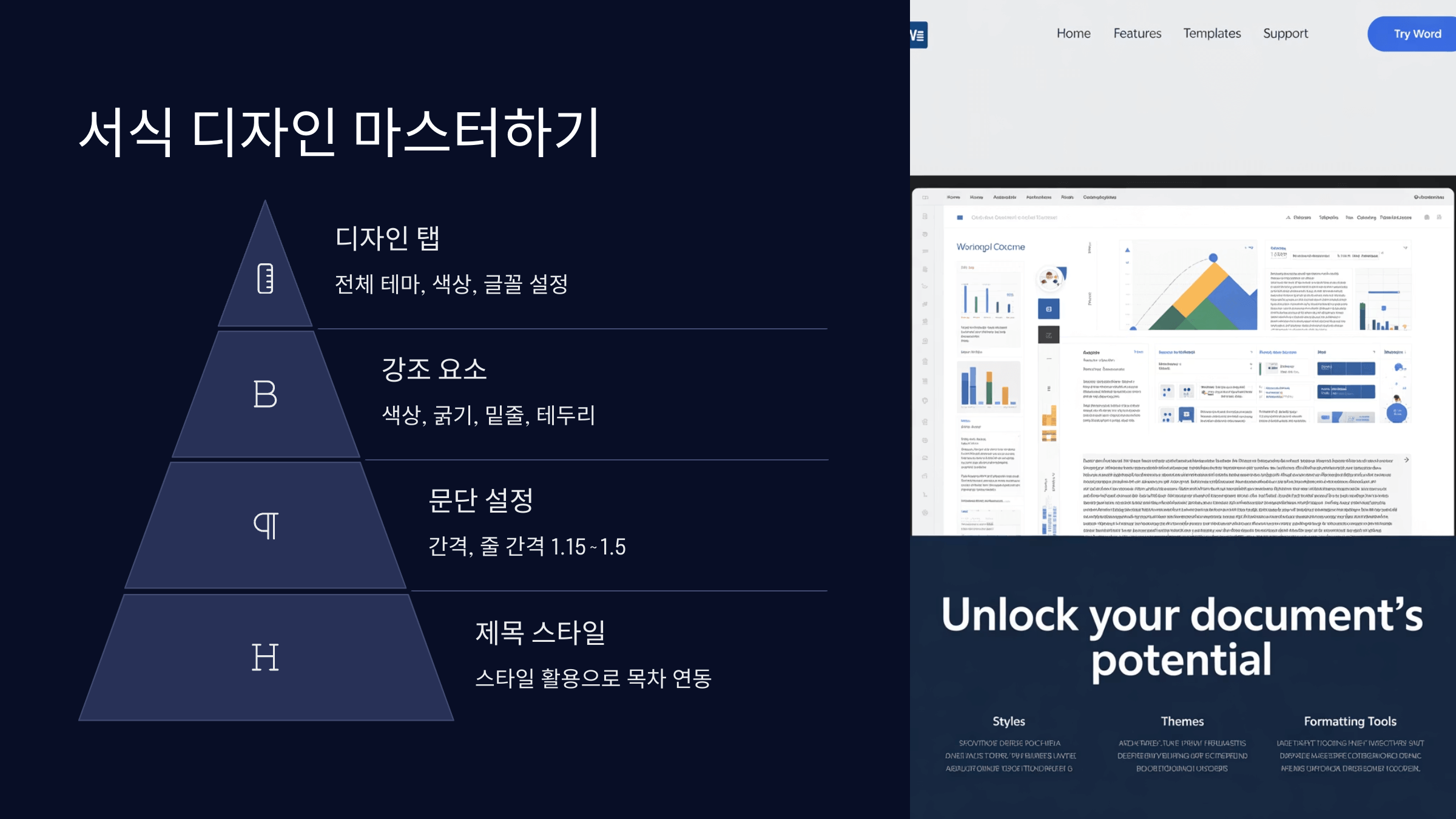 서식 디자인 마스터하기