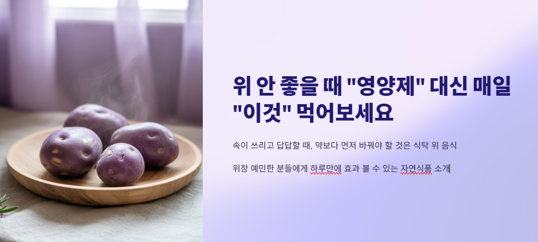 위 안 좋을 때 "영양제" 대신 매일 "이것" 먹어보세요. 하루만에 효과 나타납니다