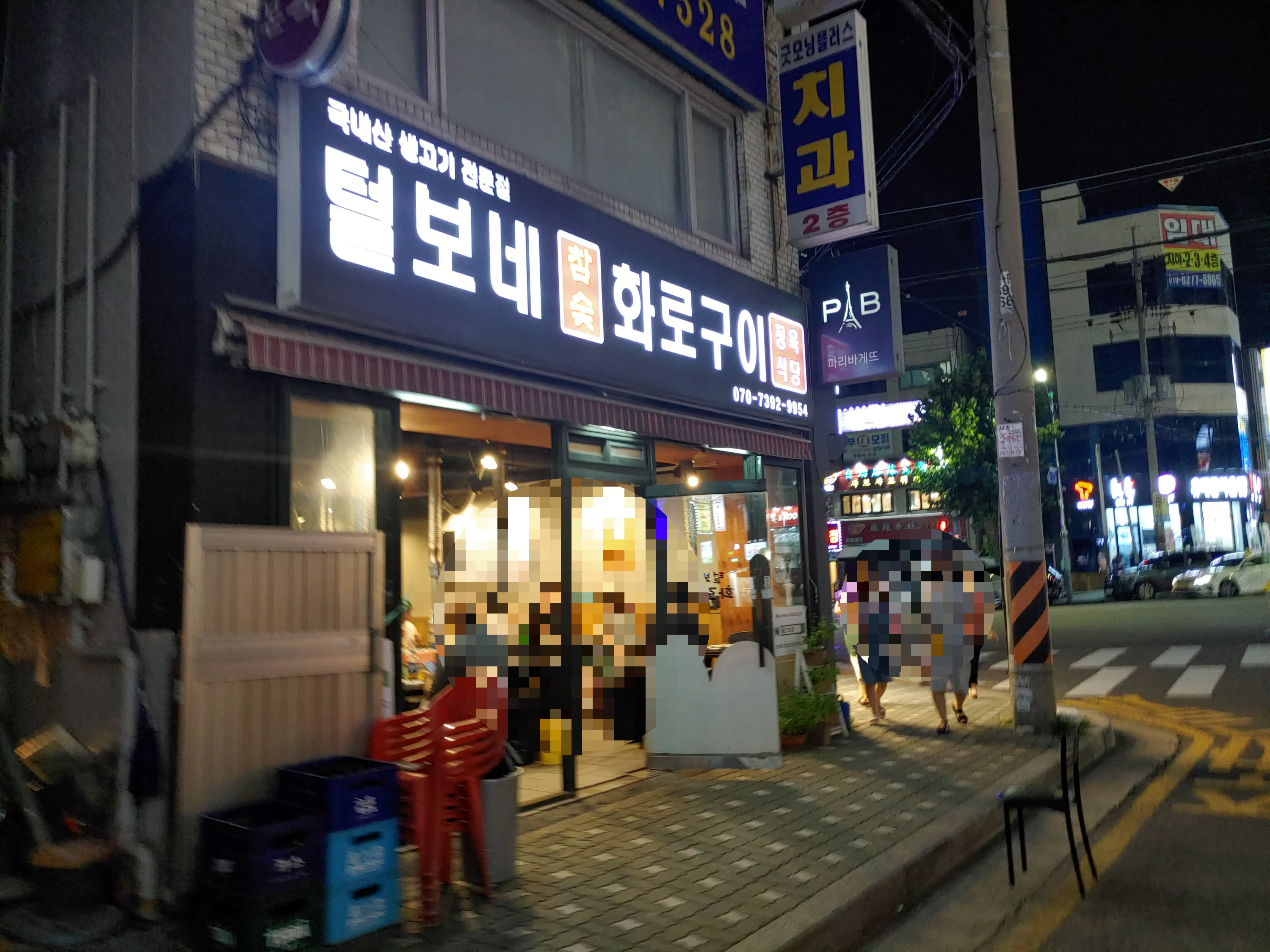 부평역 맛집 털보네 참숯 화로구이