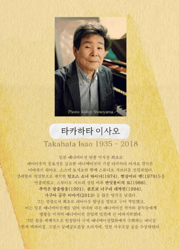 타카하타 이사오 지브리 전시회 정보 일정 장소 티켓 요금
