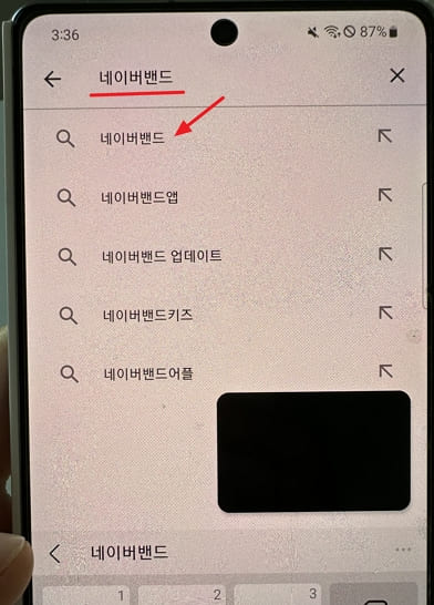 네이버 밴드 앱 다운로드 설치 방법