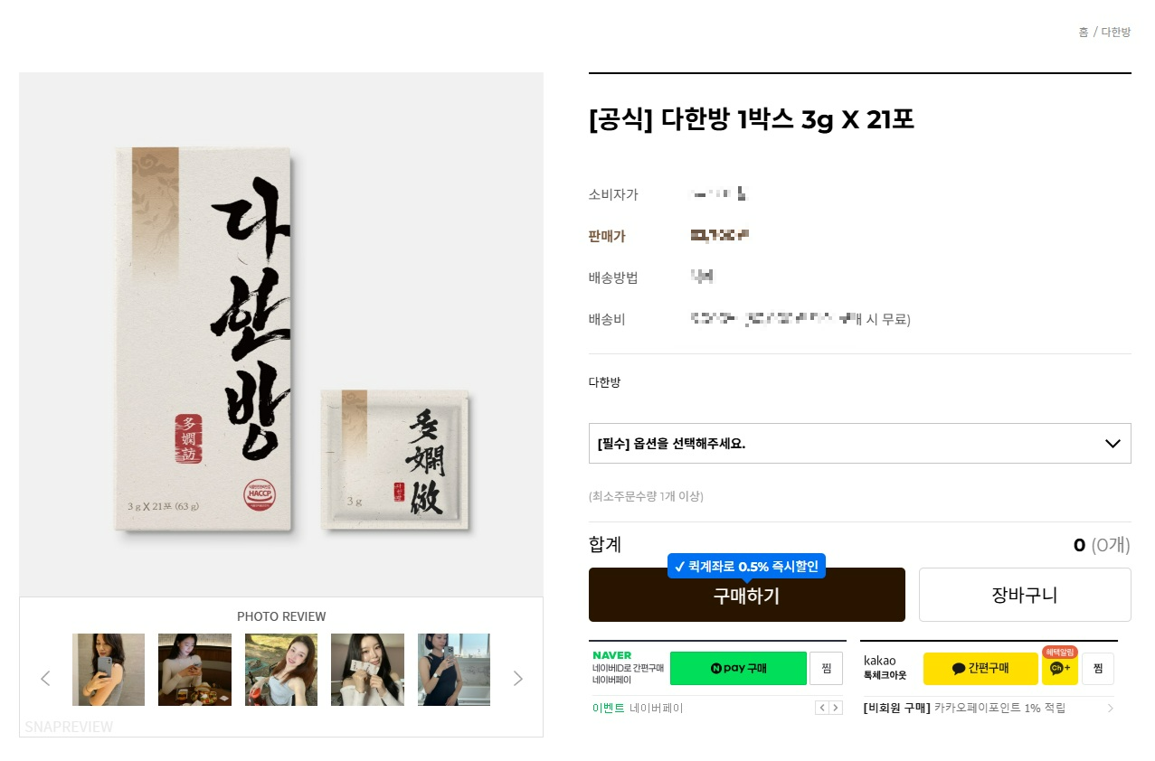다한방 다이어트 (복용법, 부작용, 내돈내산)