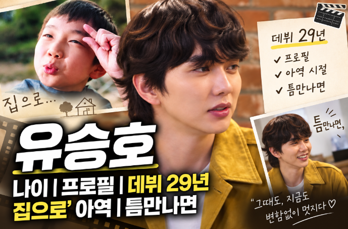 유승호 나이|프로필·데뷔 29년·집으로 아역·영케이 동갑·틈만나면