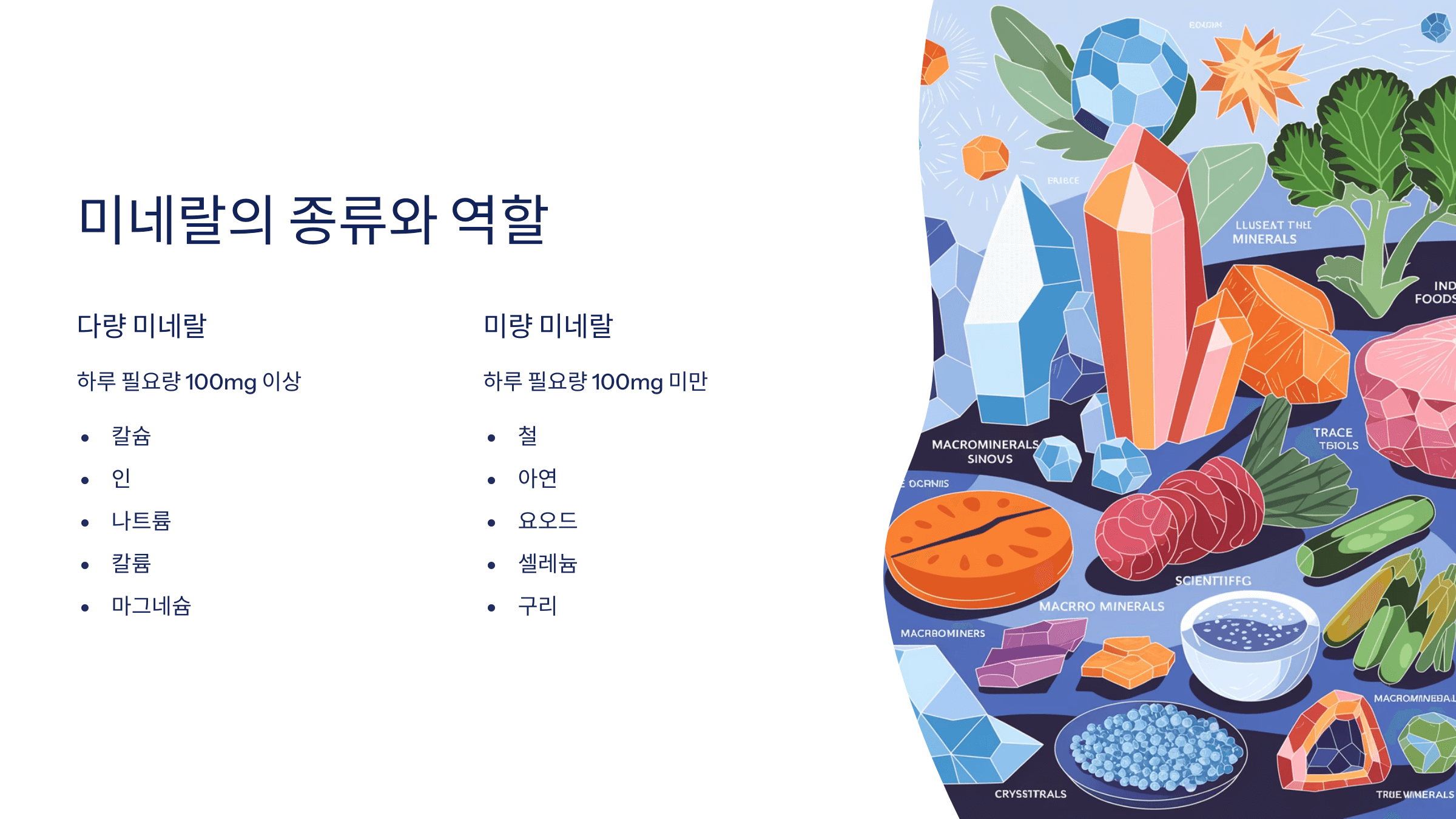 미네랄과 관련된 사진입니다.