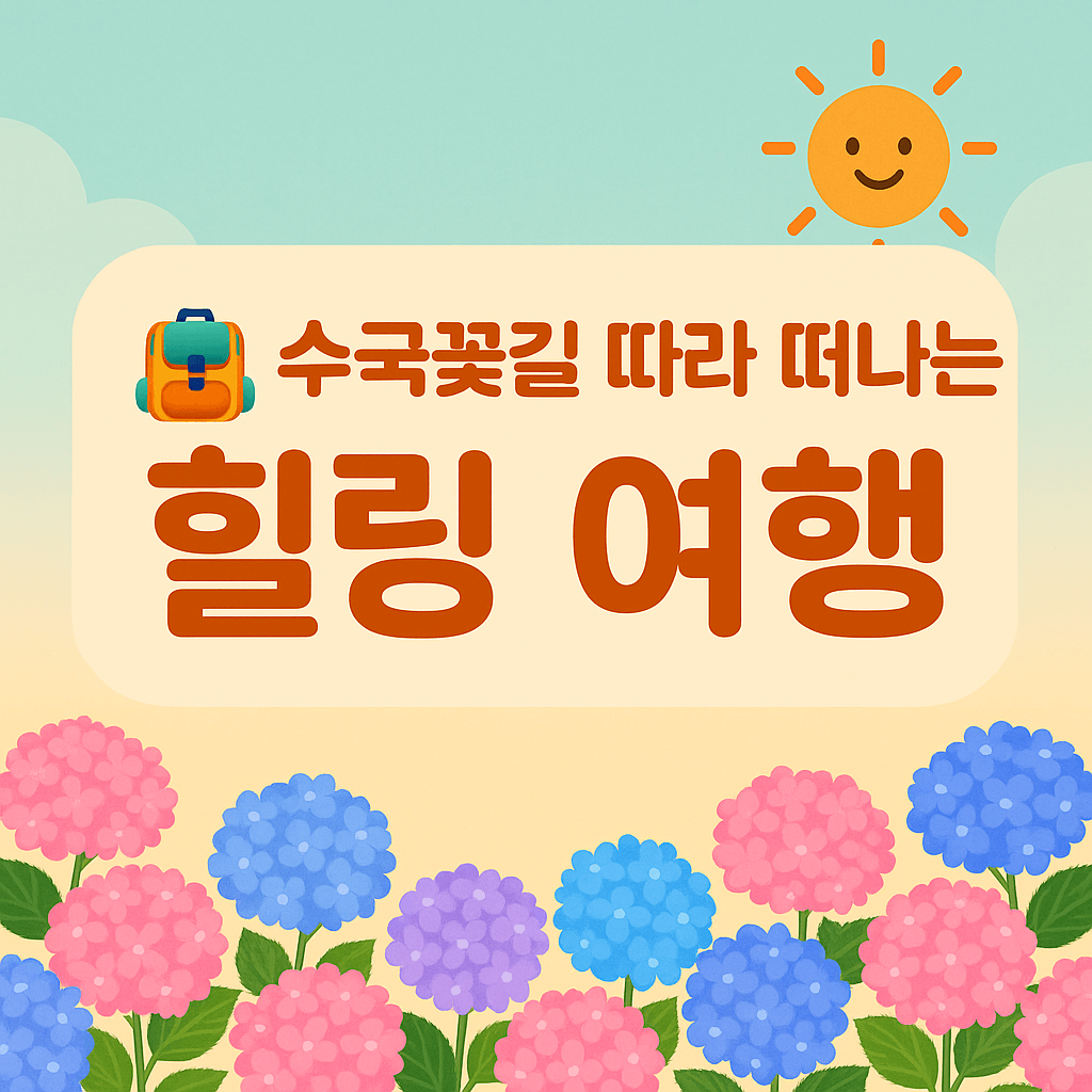 숨은 여행지 & 고단가 혜택 지역, 여름 전 꼭 확인하세요