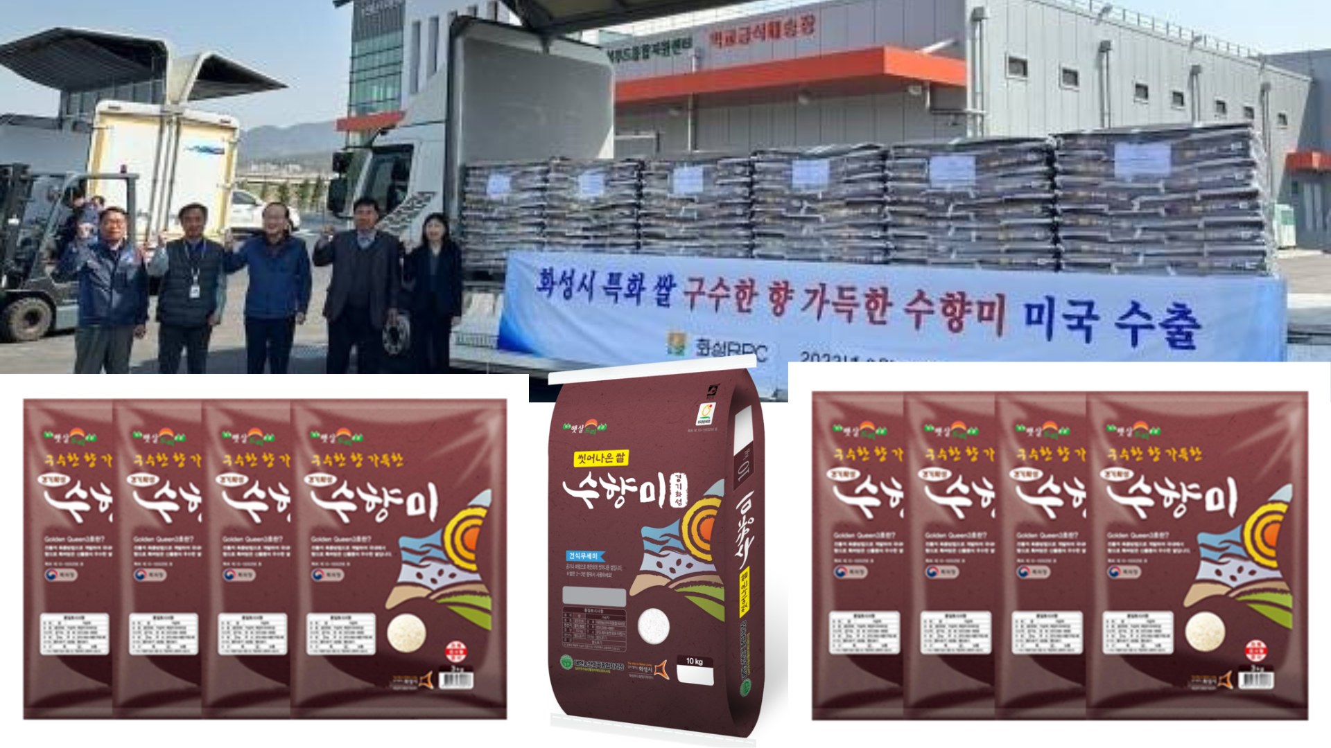 화성 수향미 생산과 도정