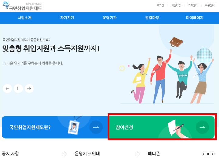 국민취업지원제도-신청방법