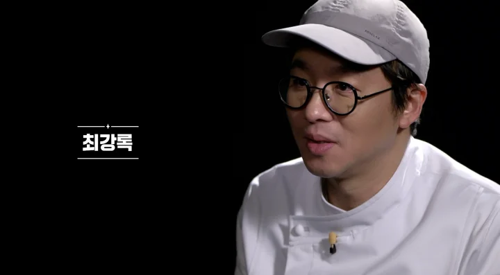 최강록 셰프