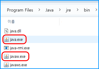 Program Files > Java > jre > bin >
이름
java.dll
java.exe
java-rmi.exe
javaw.exe
javaws.exe