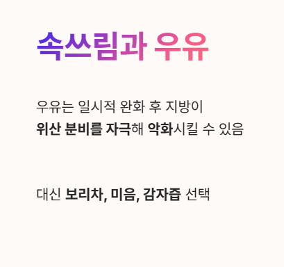 속쓰림에 우유&amp;#44; 정말 괜찮을까?