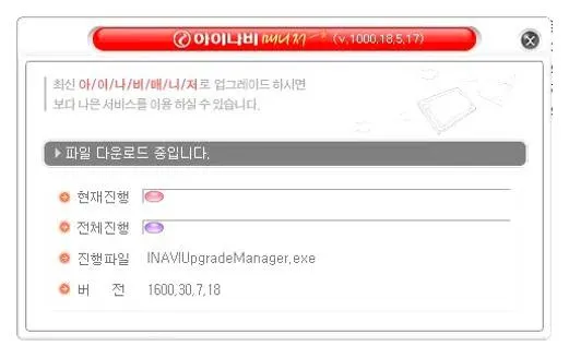 아이나비 매니저 다운로드