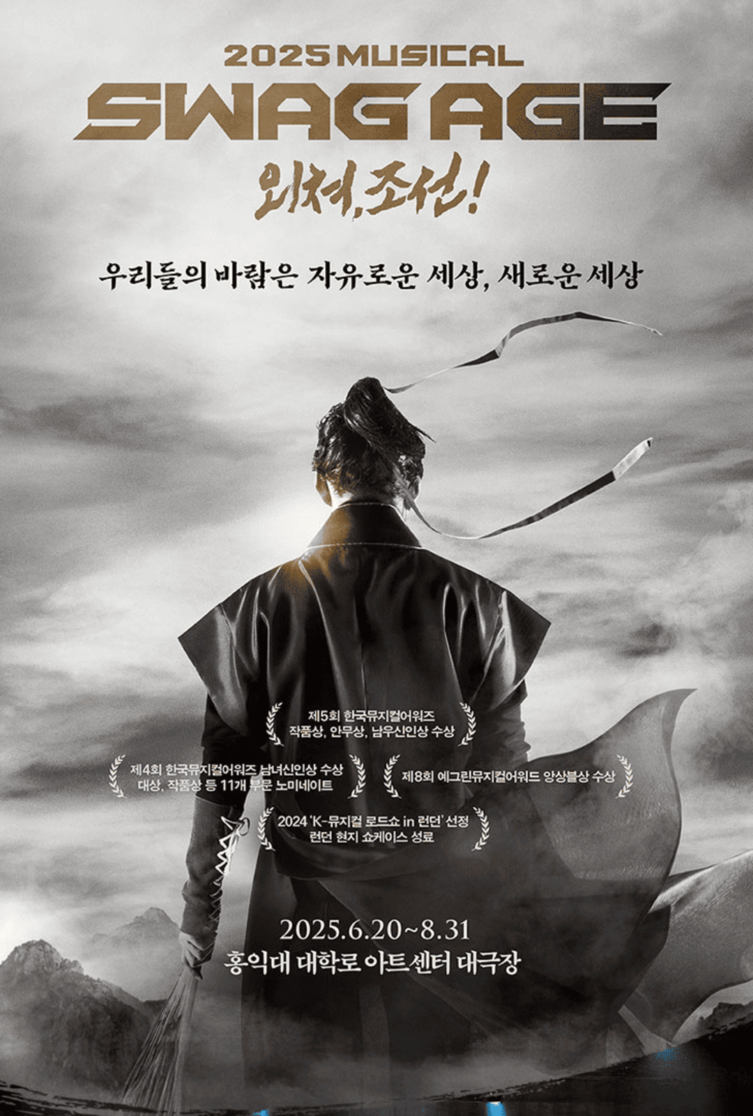 스웨그에이지 외쳐 조선