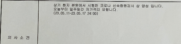 코로나-확진-판정,-자가격리-확인서