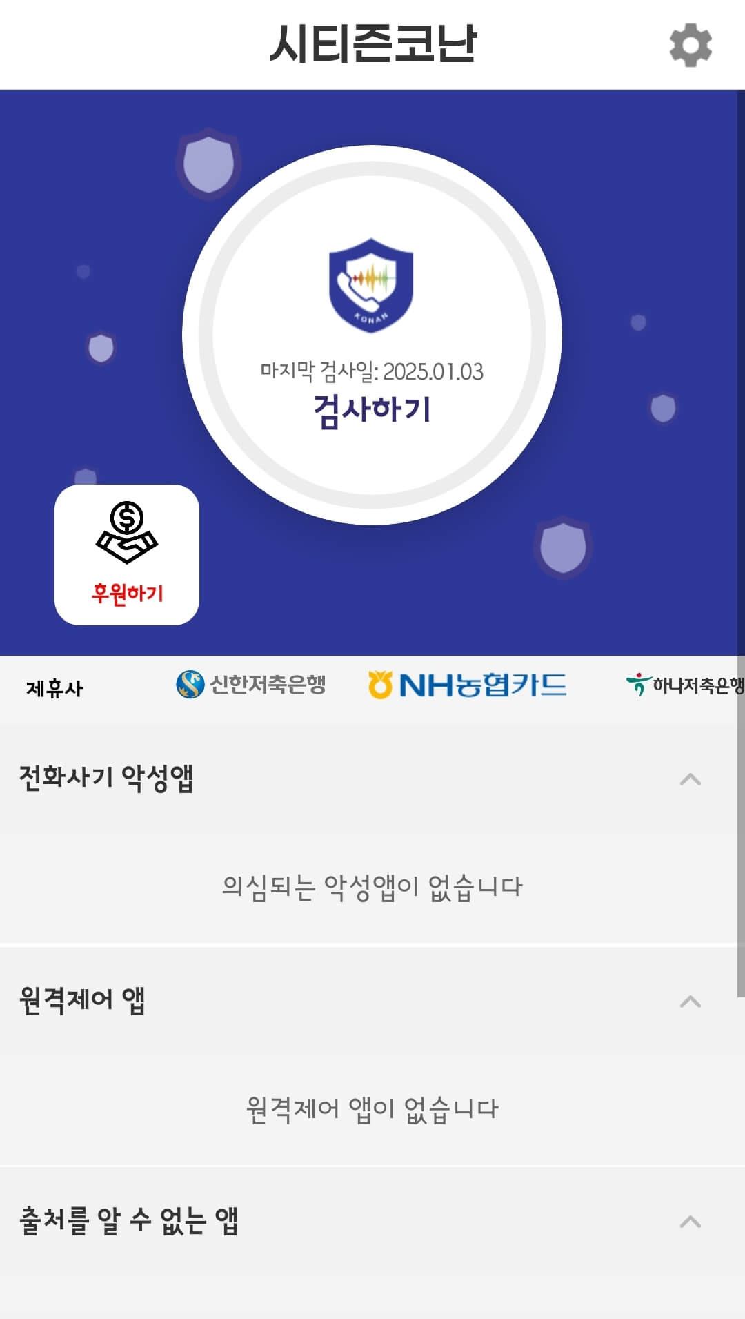 시티즌코난-앱-설치방법-사용법-보이스피싱차단