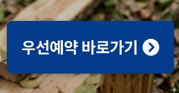 국립 용대자연휴양림