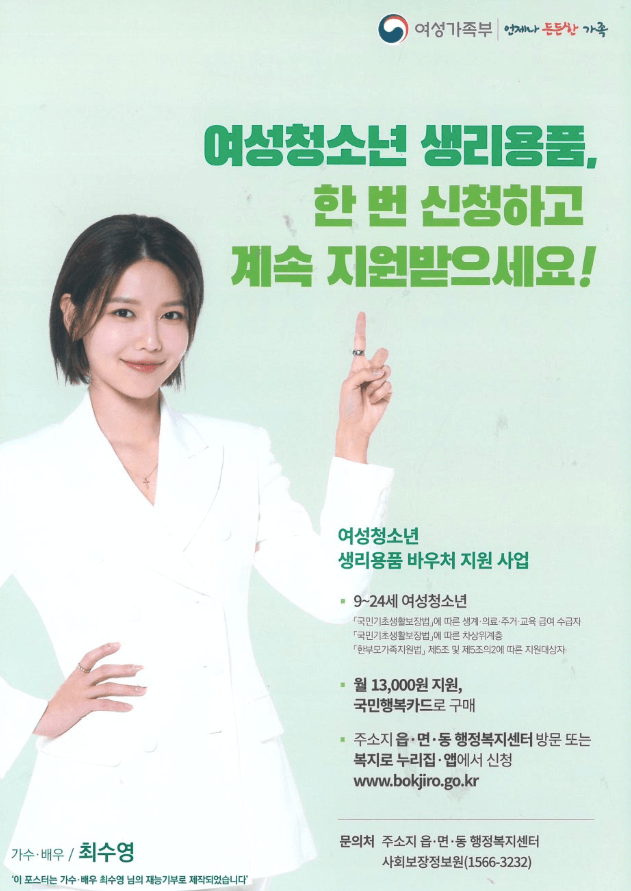 생리대-지원금-신청