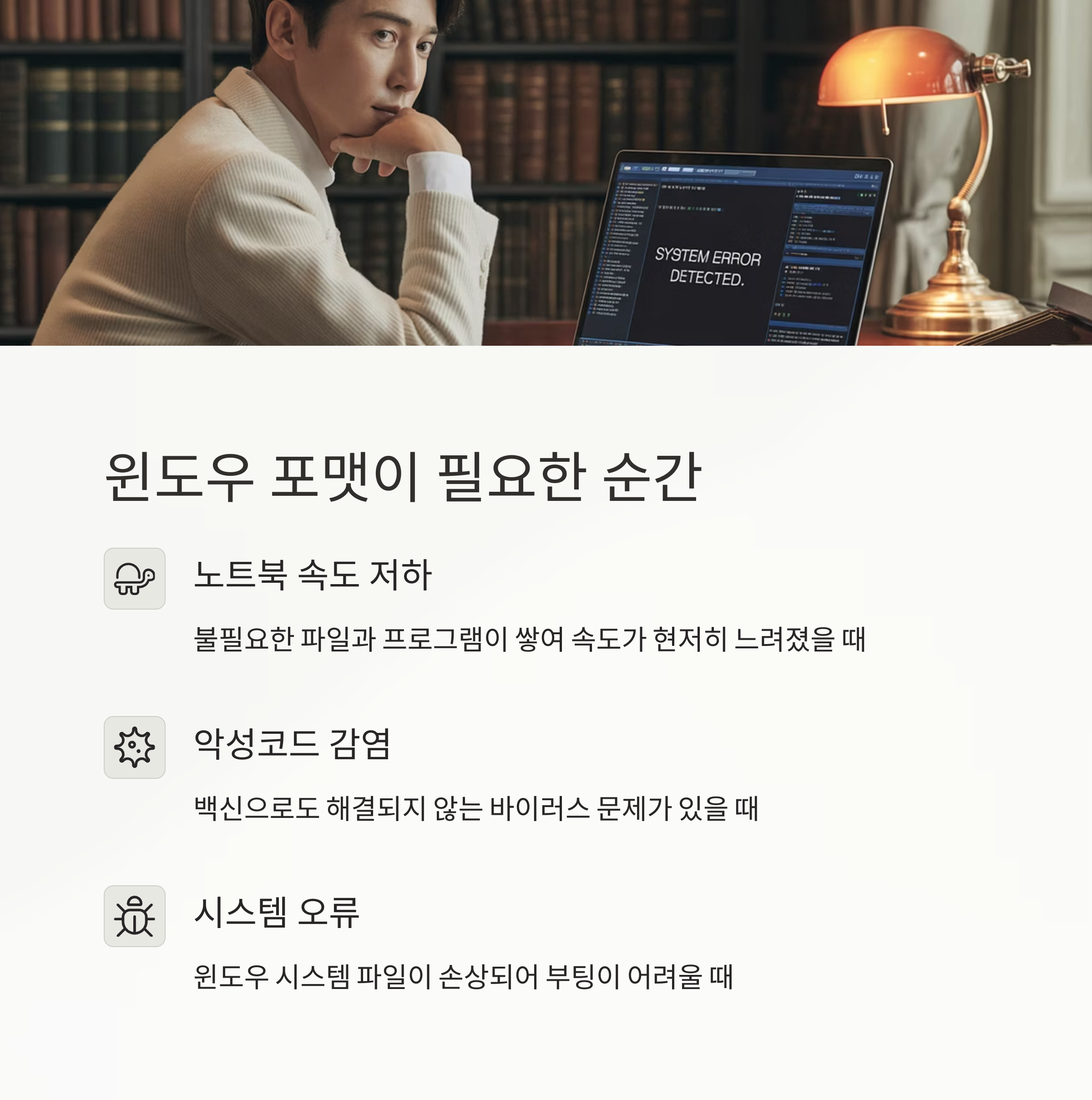 노트북 포맷