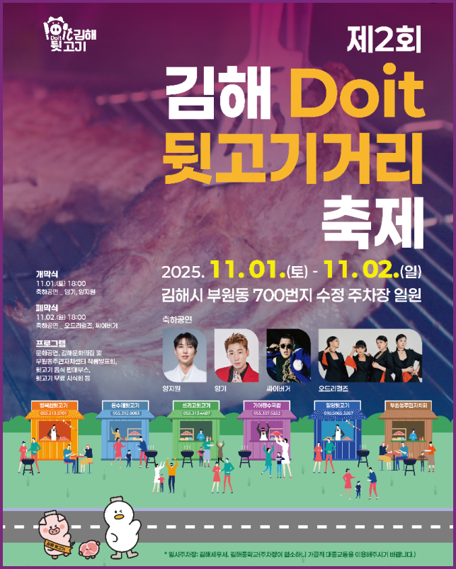 김해 Do It 뒷고기거리축제