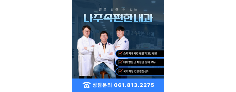 나주시 내과