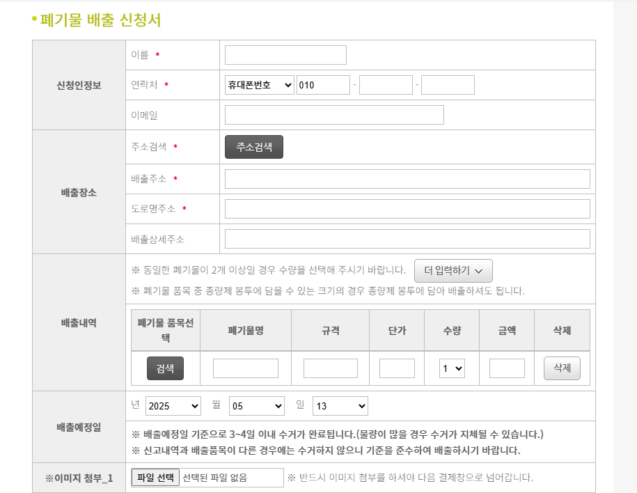 대형폐기물 신고방법