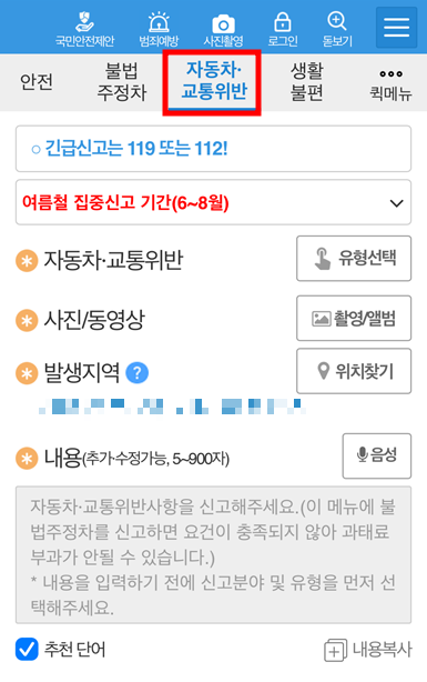 안전신문고 교통 위반 신고 1