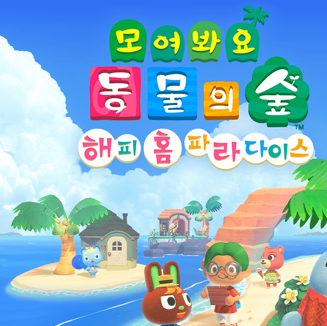 동물의 숲