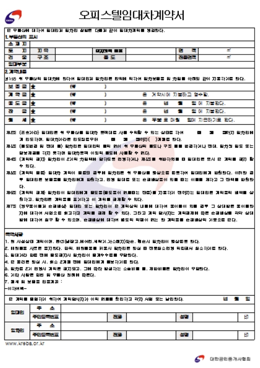 오피스텔 계약서 양식