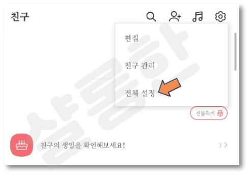 전체설정-클릭
