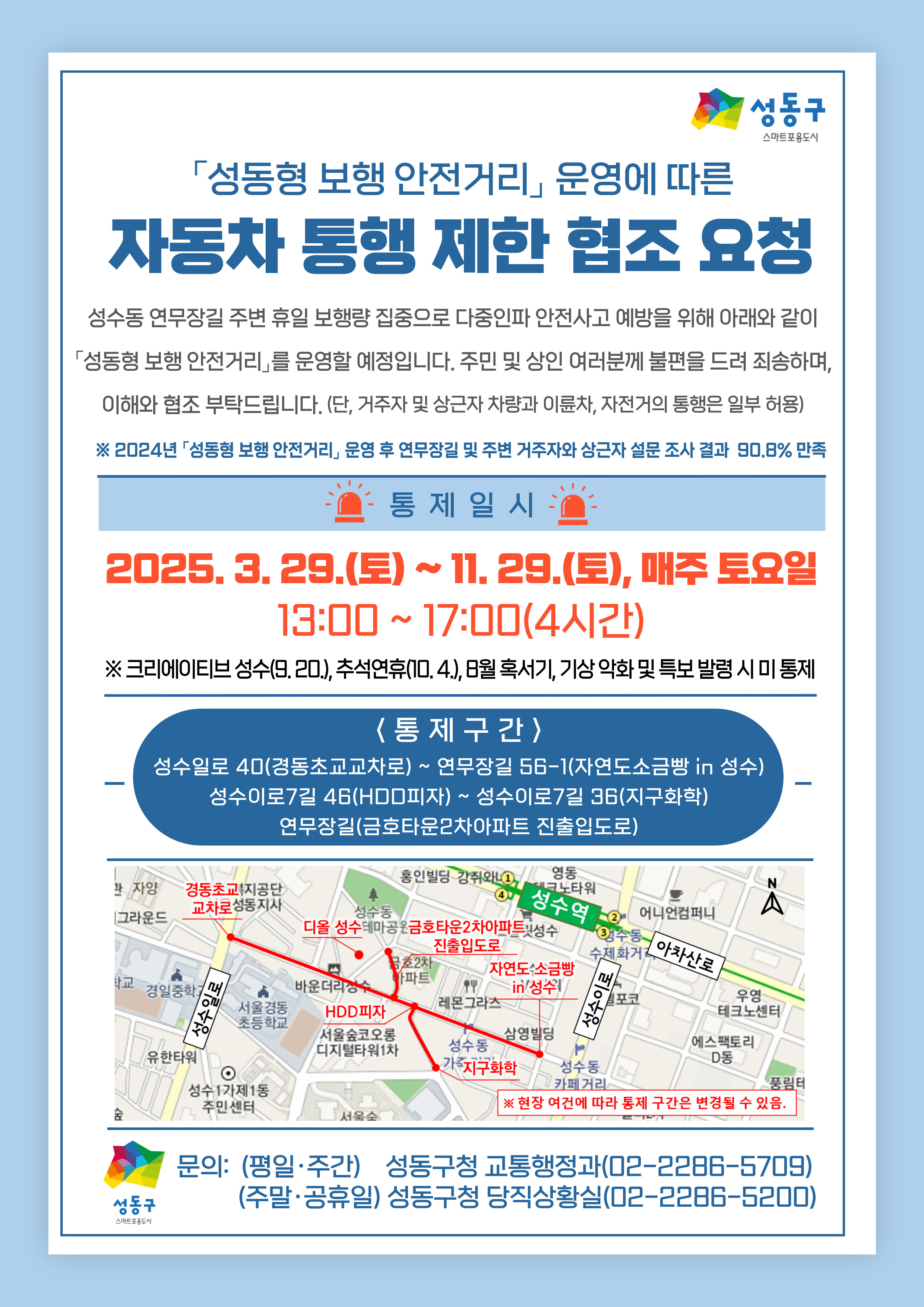 연무장길 성동형 보행 안전거리 자동차 통행 제한