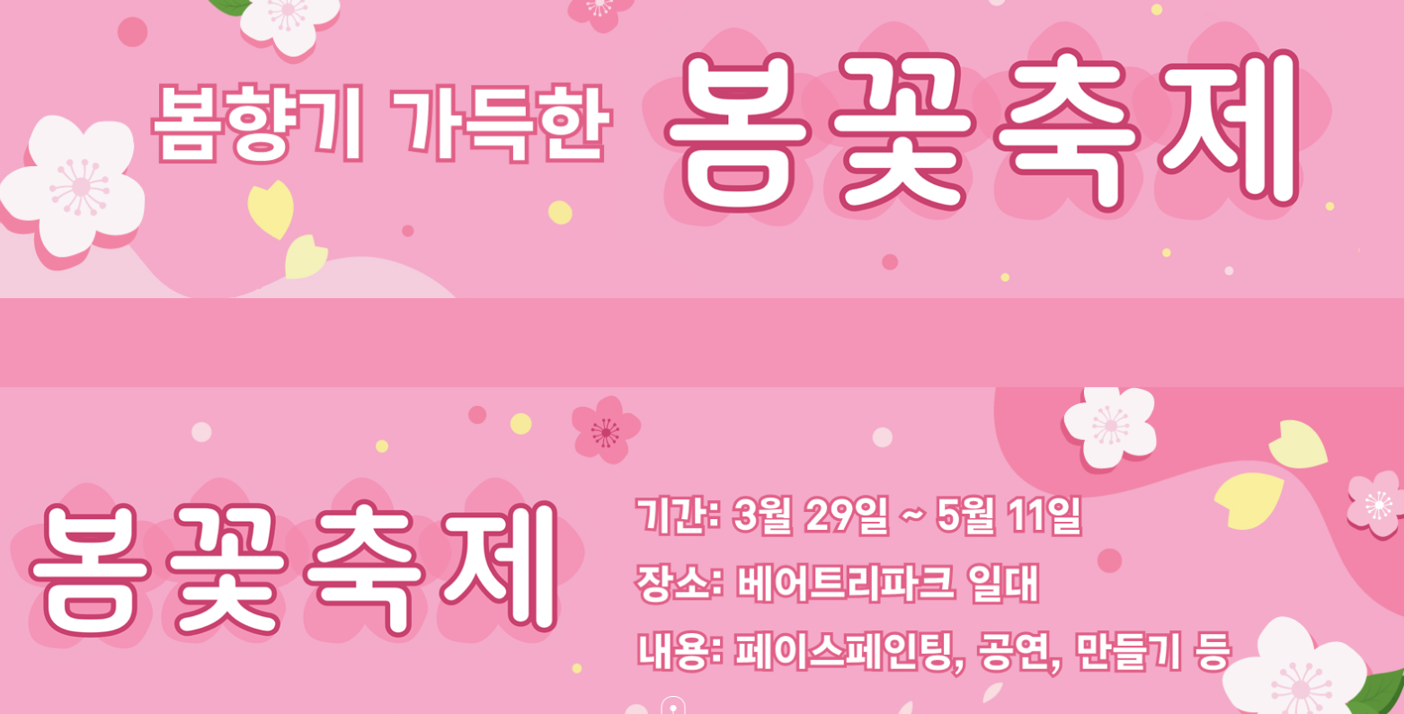 베어트리파크 봄꽃 축제 총정리