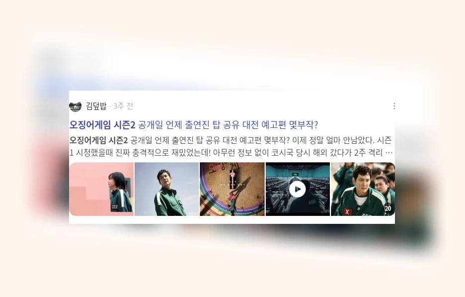 오징어 게임 시즌2_2_subsection