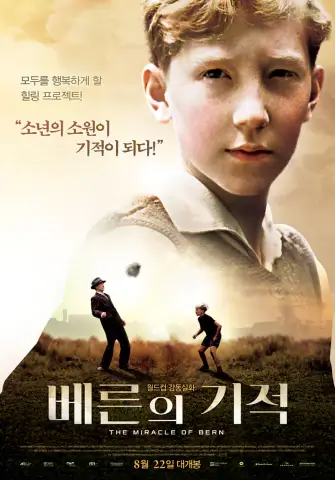 영화-베른의기적-포스터