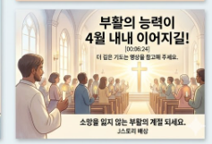 부활주일 대표기도문 핵심요약