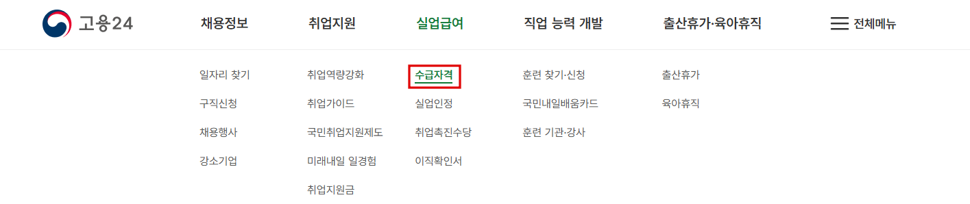 실업급여 온라인 교육