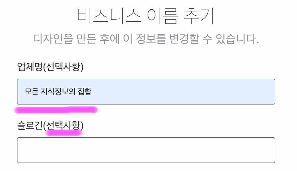 업체명과 슬로건을 적어 줍니다. 슬로건 항목은 적지 않아도 좋습니다.