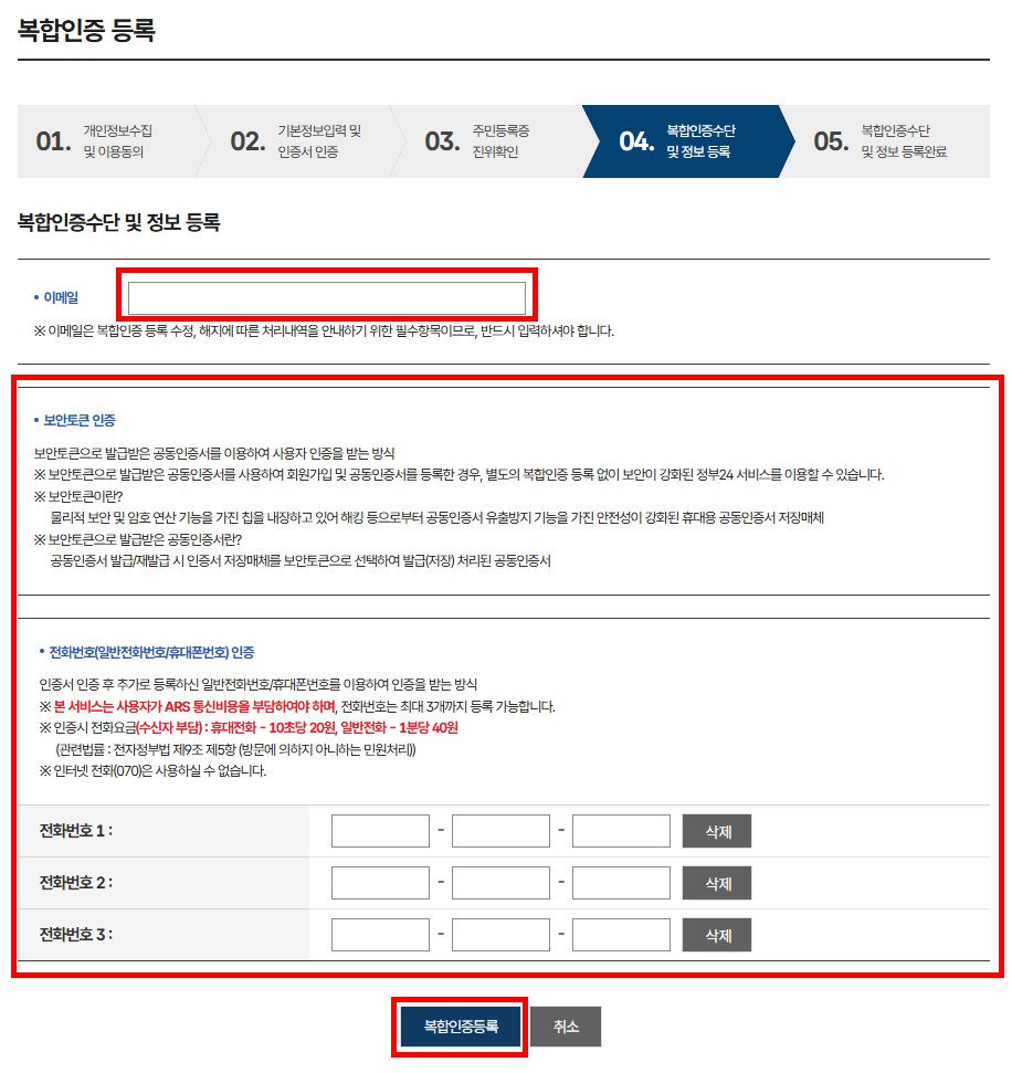 복합인증수단 및 정보등록