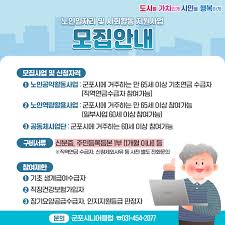 노인일자리 신청자격