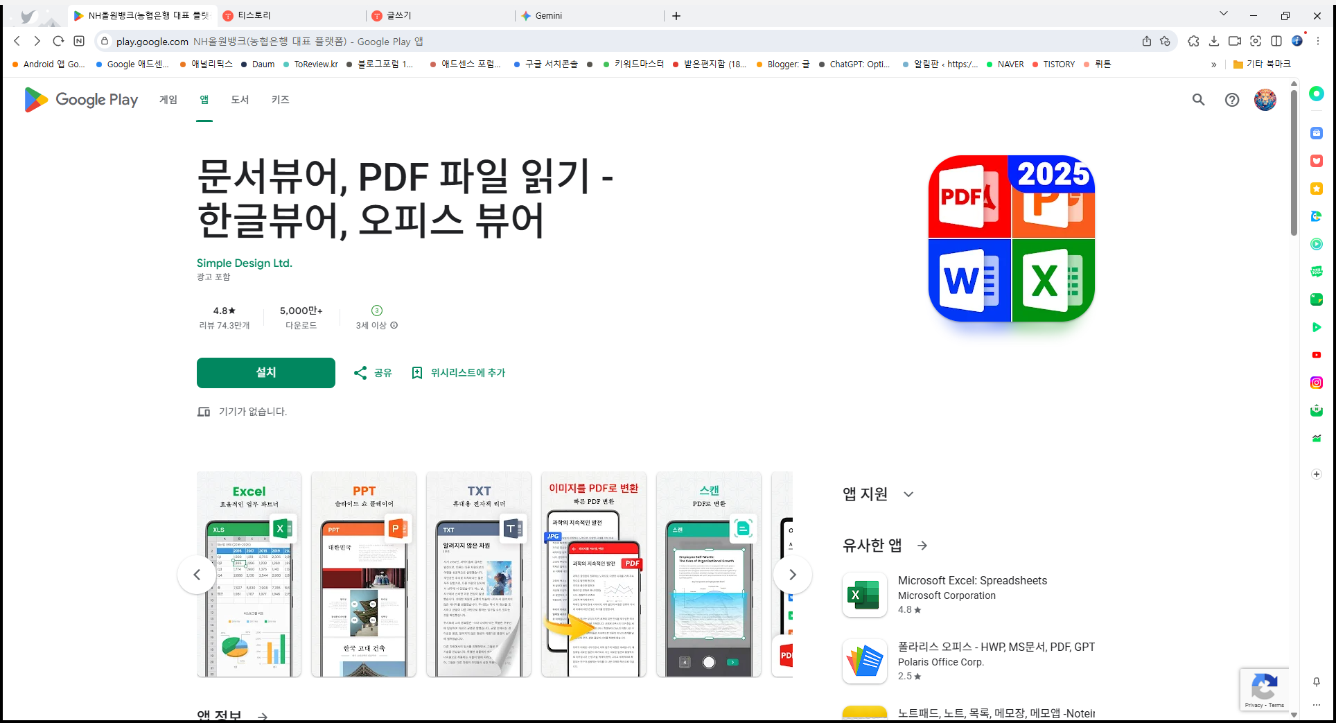 문서뷰어, PDF 파일 읽기, 한글뷰어, 오피스 뷰어