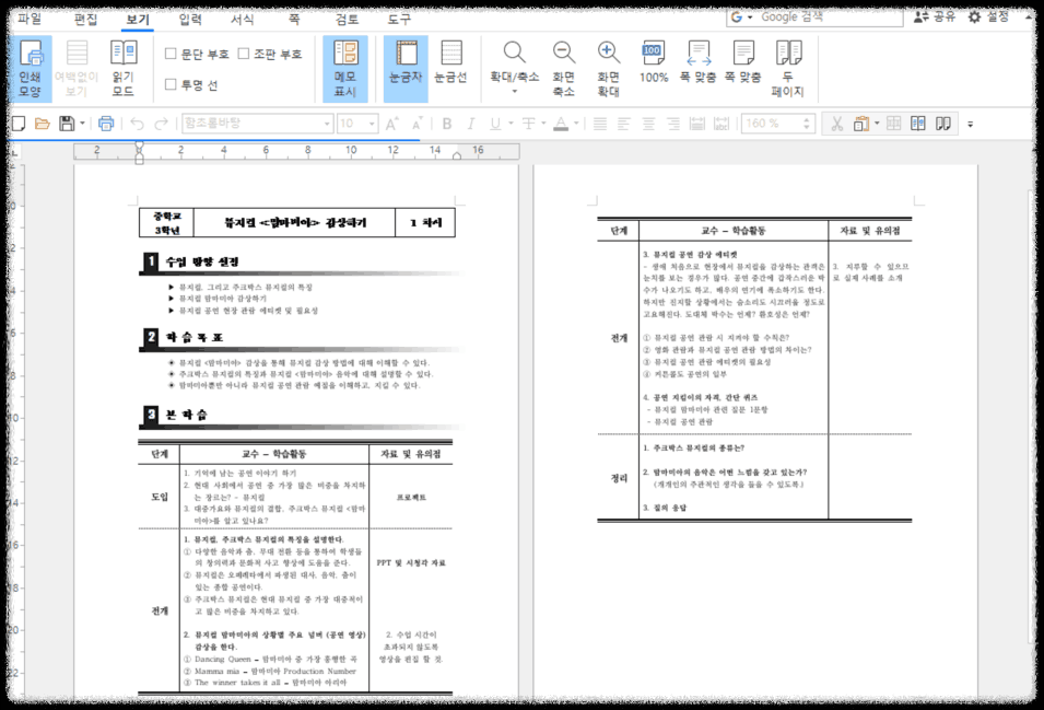 한글 2010 설치 방법 안내