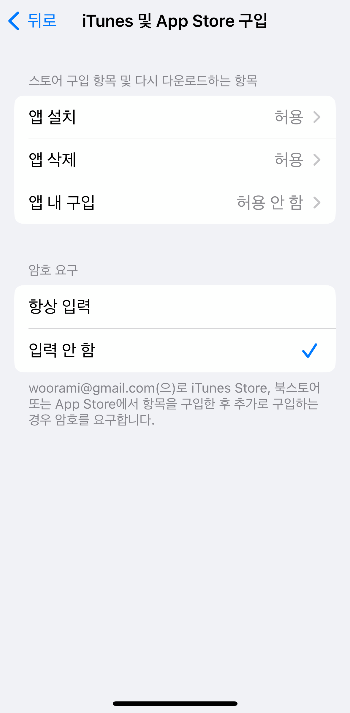 아이폰 앱 삭제 안될 때3