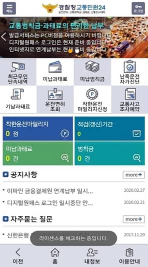 착한운전마일리지 조회방법