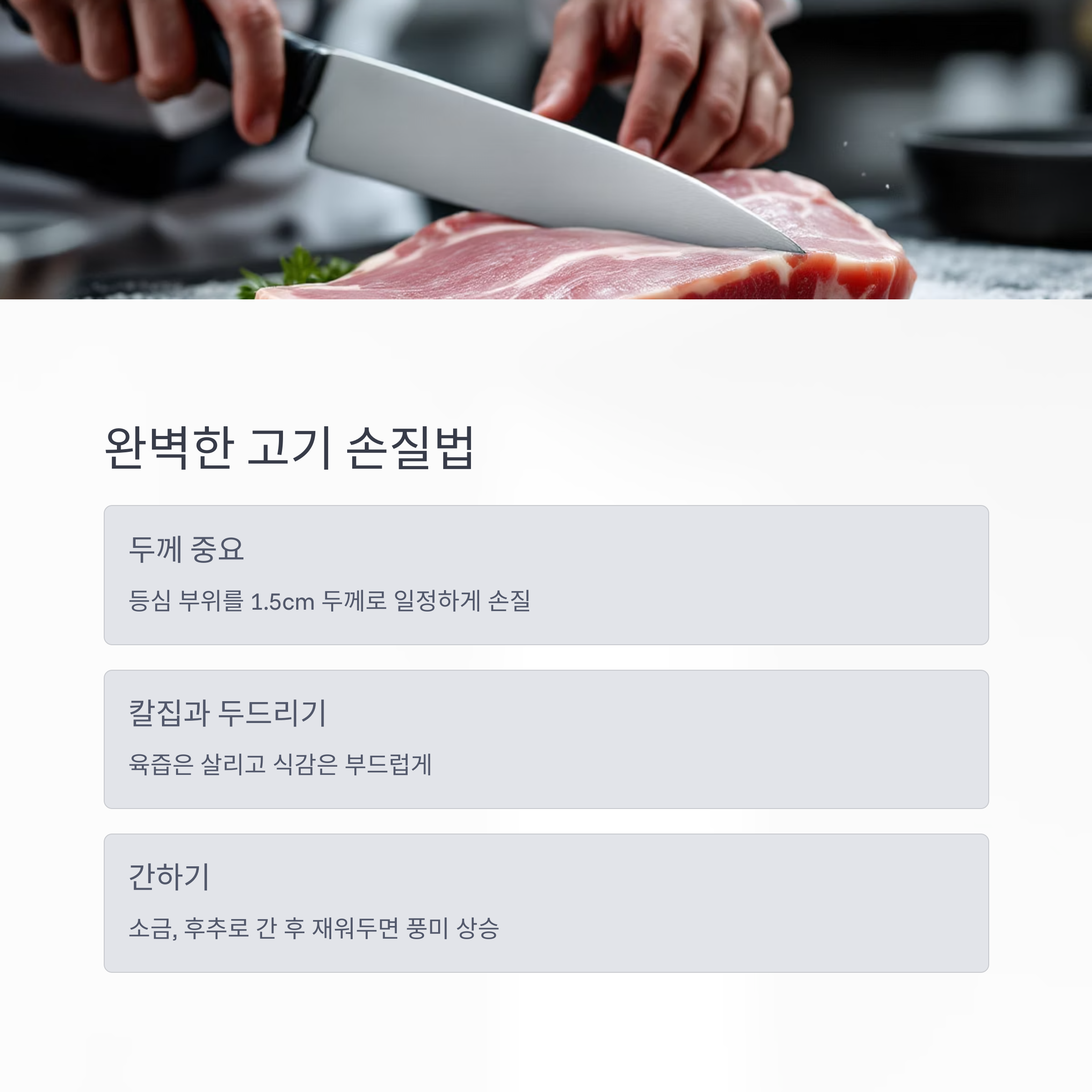 필수 재료와 손질 방법 관련 사진