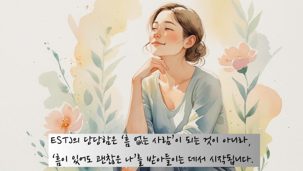 ESTJ의 당당함은 ‘흠 없는 사람’이 되는 것이 아니라, ‘흠이 있어도 괜찮은 나’를 받아들이는 데서 시작됩니다에 관한 그림입니다.
