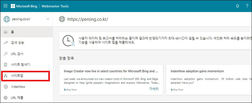 빙 웹마스터 툴 실행화면
