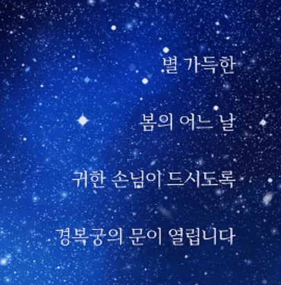 2024 경복궁 별빛야행 야간개장 2차 예매 주차장